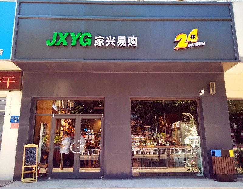 通川区便利店：生活中的小确幸