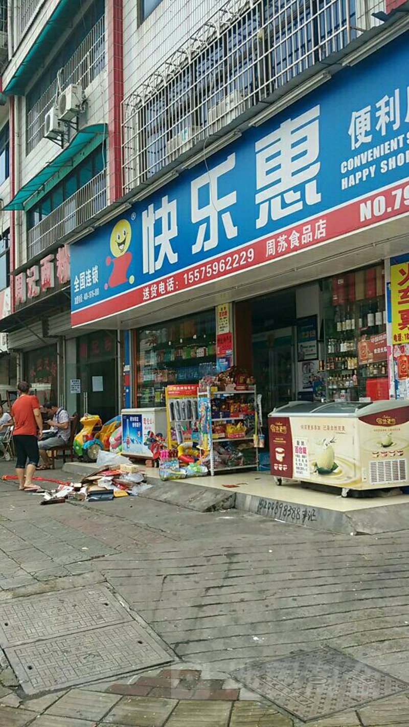 通川区便利店：生活中的小确幸