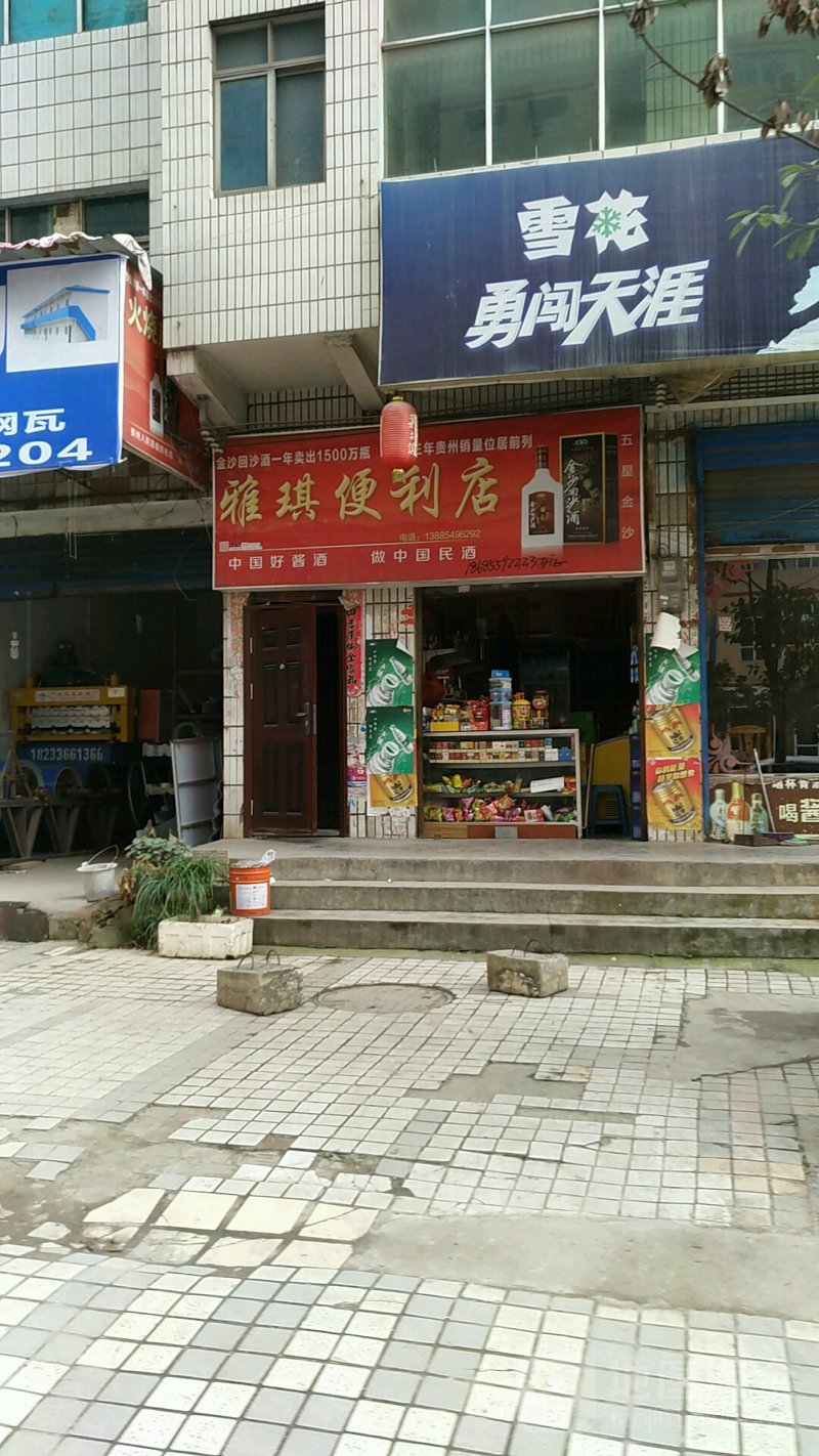 便捷生活，触手可及——通川区便利店引领时尚购物新潮流